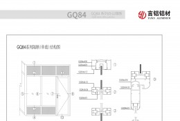 GQ84系列辦公隔斷