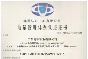 熱烈祝賀言鋁鋁業通過：ISO9001、ISO14001、OHSAS18001，三大體系認證！